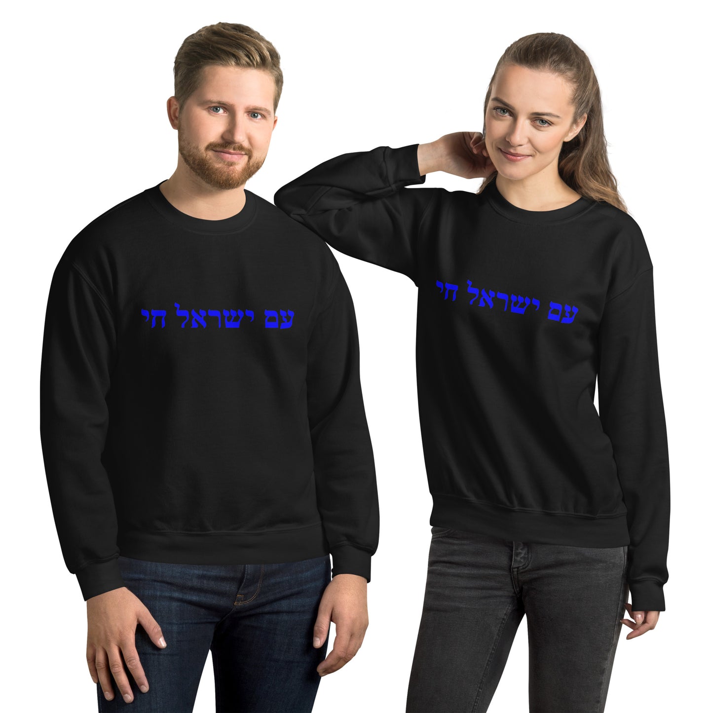 Am Israel Chai Sweater Sweatshirt - Show Your Support For Israel - The people of Israel live